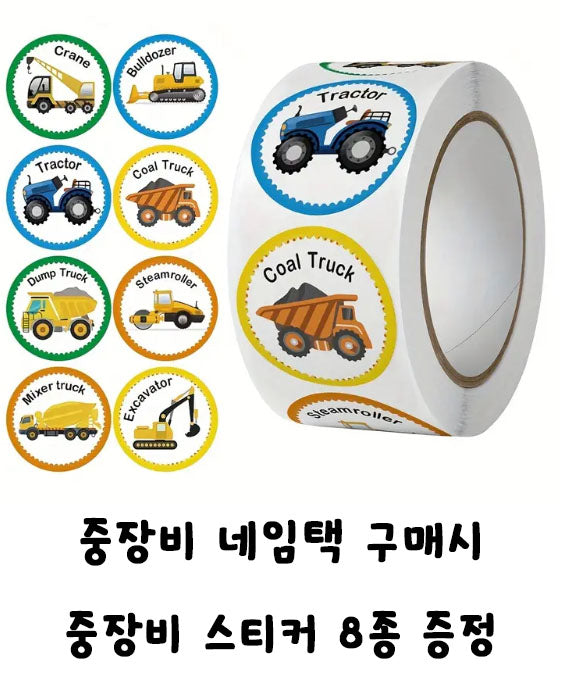중장비 네임택